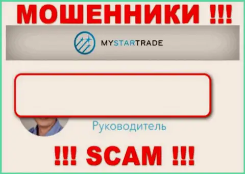 Шулера My Star Trade тщательно прячут данные о своих руководителях