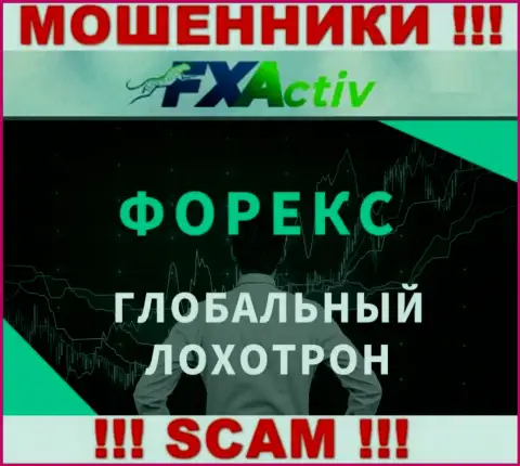 Не ведитесь !!! FX Activ занимаются мошенническими ухищрениями