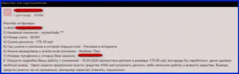 МайСтарТрейд Лтдочевидные мошенники, накалывают всех, кто попадается им под руку - достоверный отзыв