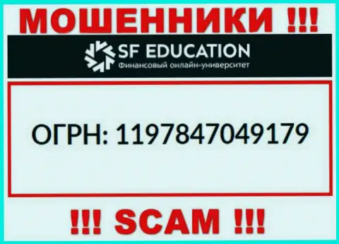 Регистрационный номер организации SFEducation - 21197847049179