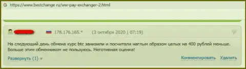 Полный грабеж, так считает реальный клиент организации ВВ Пэй