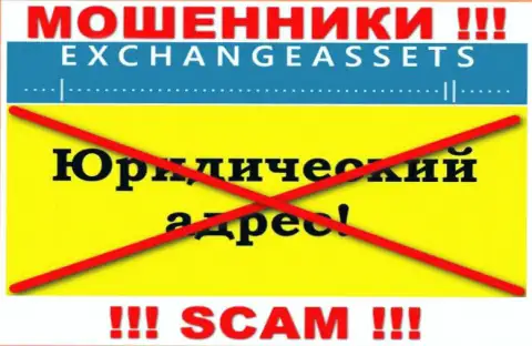 Не переводите Exchange-Assets Com свои денежные активы !!! Спрятали свой адрес регистрации