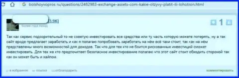 Высказывание с фактами противозаконных действий Exchange Assets