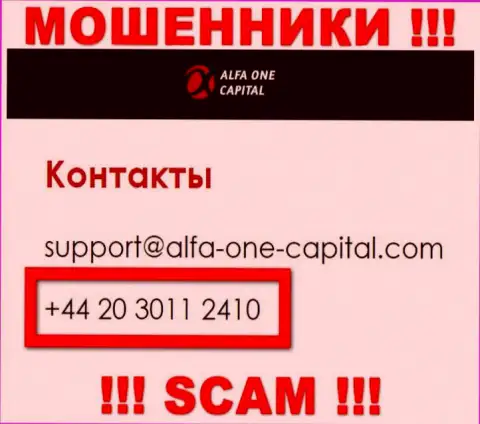 Знайте, интернет-шулера из Alfa OneCapital названивают с разных номеров телефона