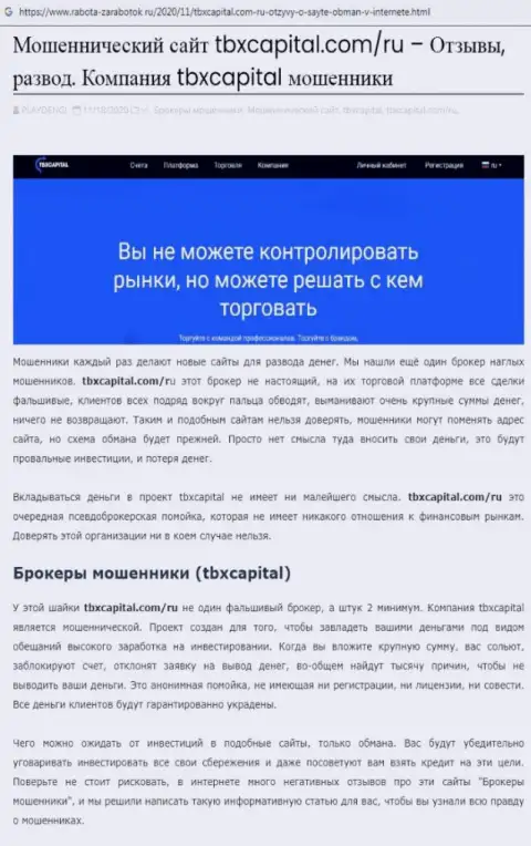 TBX Capital лишают реальных клиентов возможности заработать это МОШЕННИКИ !!!