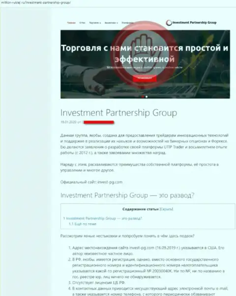 Обзор организации InvestPG, зарекомендовавшей себя, как интернет-мошенника