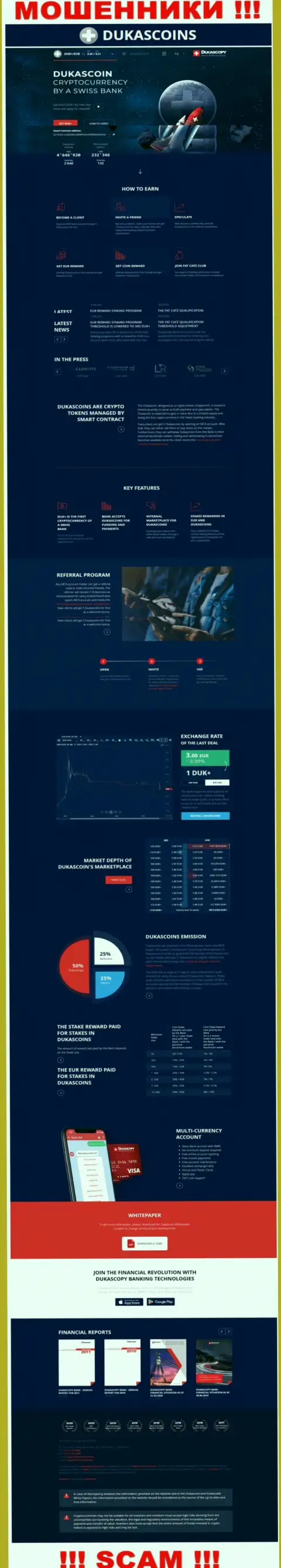 Официальный сайт воров и разводил компании ДукасКоин
