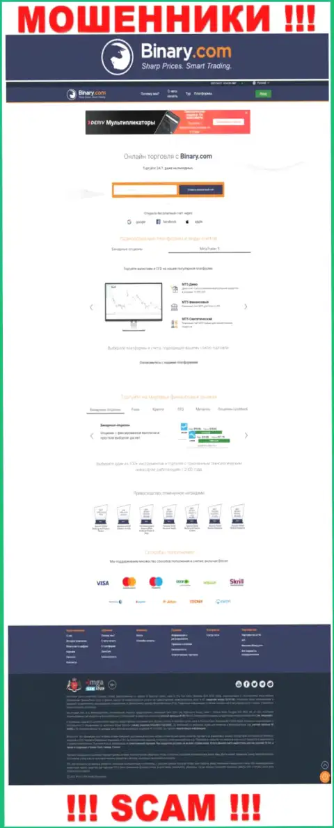 Неправдивая информация от организации Binary на официальном сайте лохотронщиков