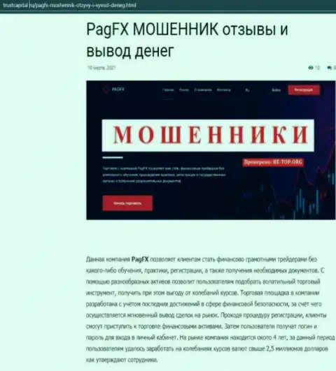 Стопроцентный ГРАБЕЖ и ОДУРАЧИВАНИЕ ЛЮДЕЙ - публикация об PagFX