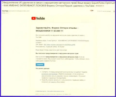 Мошенники Форекс Оптимум подчищают информацию, подтверждающую их незаконные комбинации