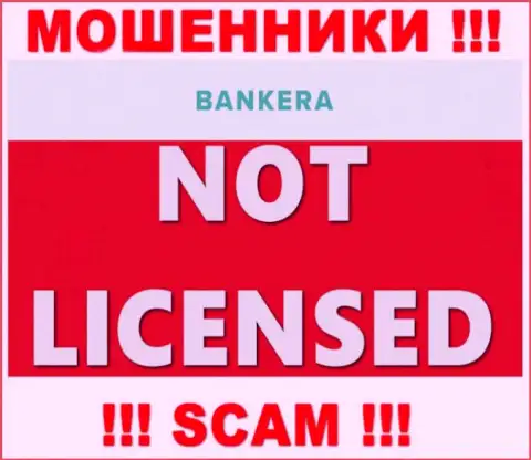 КИДАЛЫ Банкера Ком работают противозаконно - у них НЕТ ЛИЦЕНЗИИ !