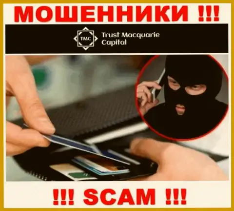 Вы на прицеле воров из компании TrustMacquarieCapital