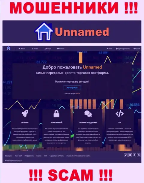 Веб-портал мошенников ЮннамедЭксчэндж - Unnamed Exchange приманка для доверчивых людей