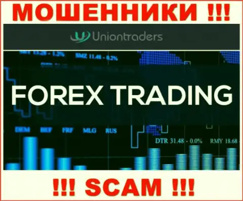 Слишком опасно сотрудничать с Union Traders, оказывающими свои услуги области Forex