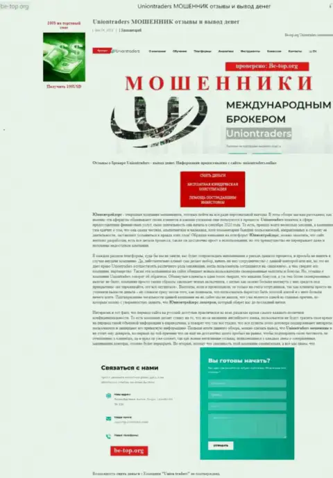 UnionTraders Online это мошенник ! Маскирующийся под порядочную компанию (обзор)