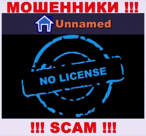 Мошенники Unnamed работают незаконно, потому что у них нет лицензии !!!