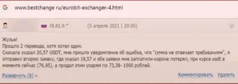 МОШЕННИКИ ЕвроБит вложения не выводят, об этом утверждает автор отзыва