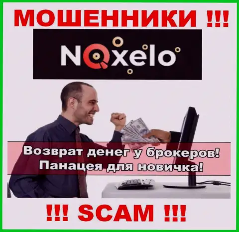 Не нужно верить Noxelo, не отправляйте еще дополнительно денежные средства