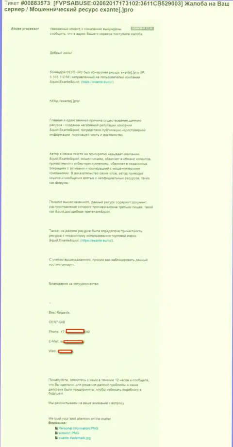 Следующая жалоба от internet-шулеров EXANTE, через компанию Group IB