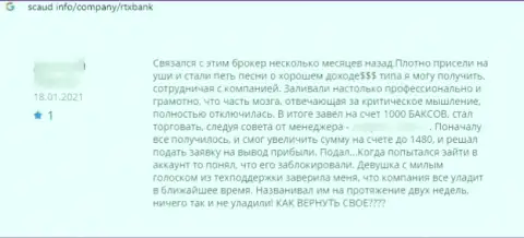 Мнение с доказательствами противоправных действий RTXBank