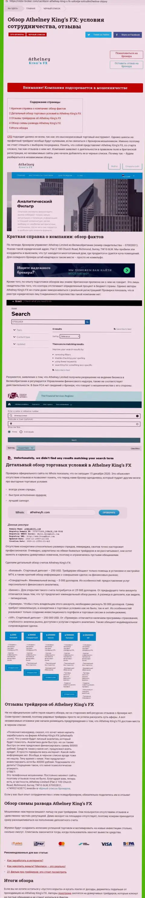 Подробный разбор методов грабежа AthelneyFX (обзорная статья)