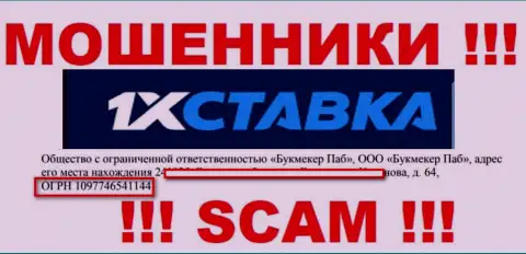 Регистрационный номер организации 1 х Ставка - 1097746541144