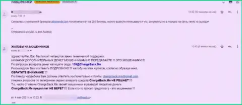 Athelney FX стопроцентные internet-мошенники !!! (прямая жалоба одураченного клиента)