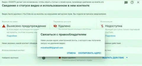 Представители EXANTE подают жалобу на нарушение их авторских прав на видео