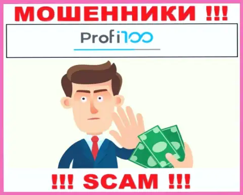 Профи 100 предлагают сотрудничество ??? Не рекомендуем соглашаться - СОЛЬЮТ !!!