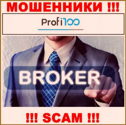 Profi100 - это internet-мошенники !!! Род деятельности которых - Broker