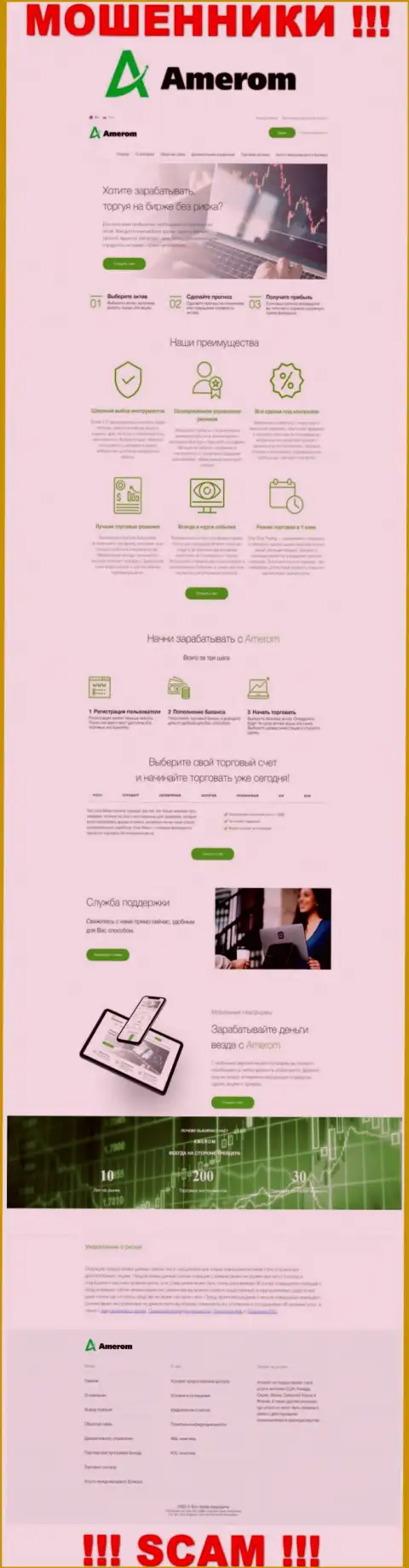 Сайт мошенников Амером - Amerom De приманка для лохов