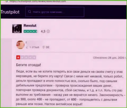 Берегите свои сбережения, не связывайтесь с Револют Ком - честный отзыв облапошенного клиента