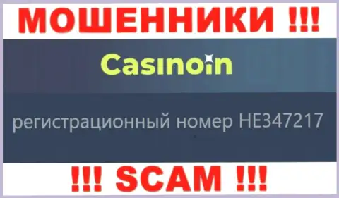 Регистрационный номер компании Casino In, вероятнее всего, что и липовый - HE347217