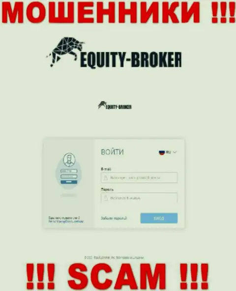 Сайт незаконно действующей организации Equity Broker - Equity-Broker Cc