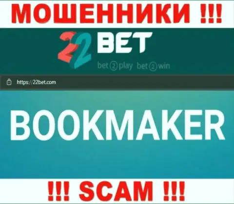 Не стоит верить, что работа 22 Бет в сфере Bookmaker легальна