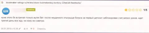 22Bet финансовые средства не возвращают обратно, поберегите свои кровные, отзыв доверчивого клиента