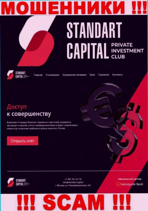 Лживая инфа от мошенников Стандарт Капитал на их сайте Стандарт Капитал