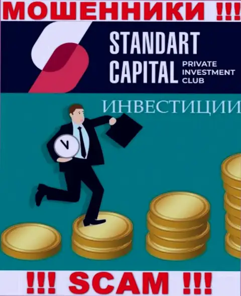 Вид деятельности конторы StandartCapital - это замануха для лохов