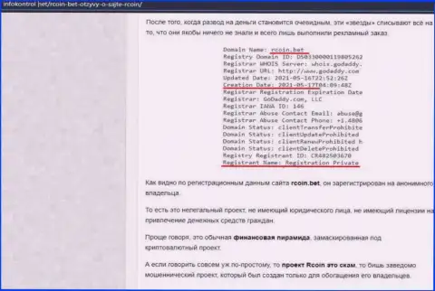 RCoin лишают реальных клиентов возможности заработать - это МОШЕННИКИ !!!