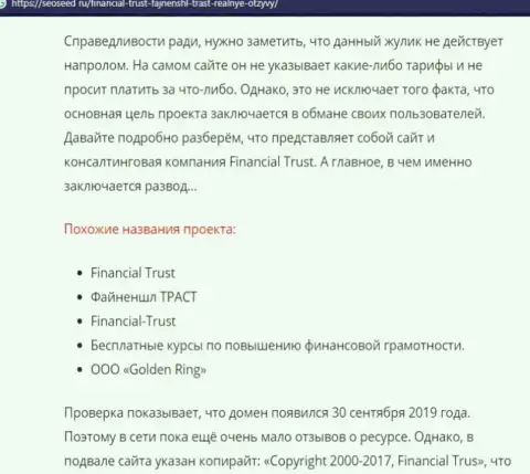 Financial-Trust Ru - это МОШЕННИКИ !!! Способы действий и отзывы потерпевших