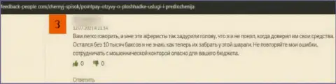 Сохраните сбережения, не взаимодействуйте с Point Pay LLC - отзыв обворованного клиента