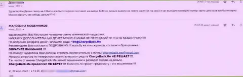 24Бет Про - это МОШЕННИКИ !!! Назад не возвращают клиенту денежные вложения (отзыв)