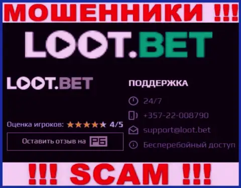 Одурачиванием жертв мошенники из конторы LootBet занимаются с различных номеров