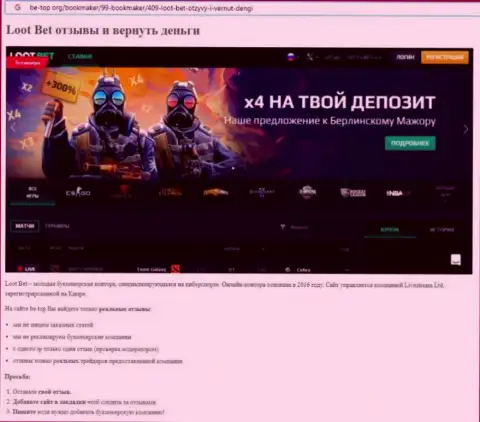 Обзор мошеннических комбинаций компании Loot Bet, зарекомендовавшей себя, как internet-мошенника