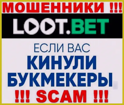 Если интернет лохотронщики LootBet Вас развели, попробуем оказать помощь