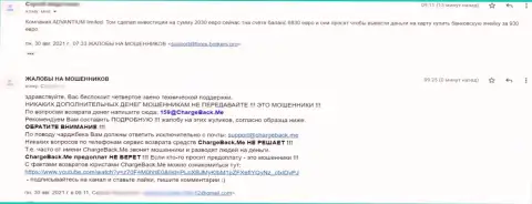 Рекомендуем обходить компанию Advantium Limited десятой дорогой - обувают, жалоба от клиента