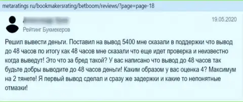 Негатив от доверчивого клиента, ставшего пострадавшим от противозаконных деяний BetBoom