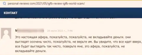 Надежность организации ИГФБ вызывает сомнения у internet сообщества