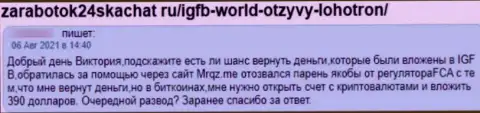 Мошенники из конторы IGFB не позволяют клиенту вывести средства - отзыв потерпевшего