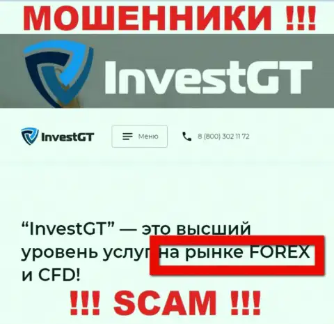 Не ведитесь ! Invest GT промышляют незаконными уловками